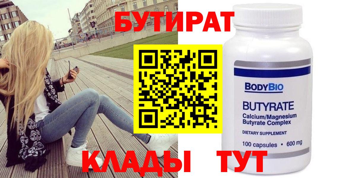 Бутират BDO  Вход с VPN  Изобильный 