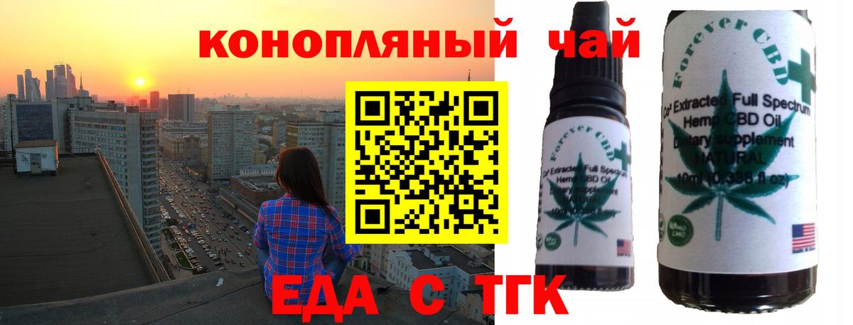 Еда ТГК марихуана  Вход с VPN  Изобильный 