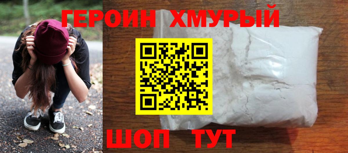 ГЕРОИН хмурый  Вход с VPN  Изобильный 