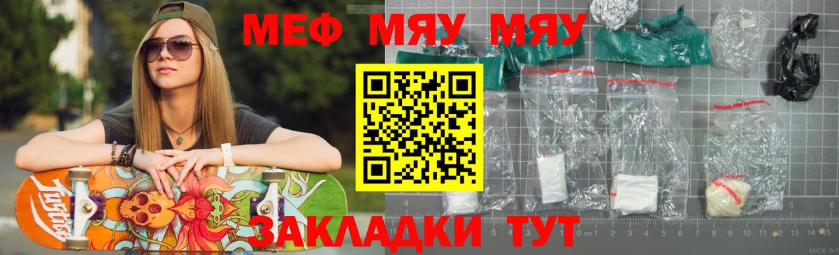 Меф мяу мяу мука Изобильный
